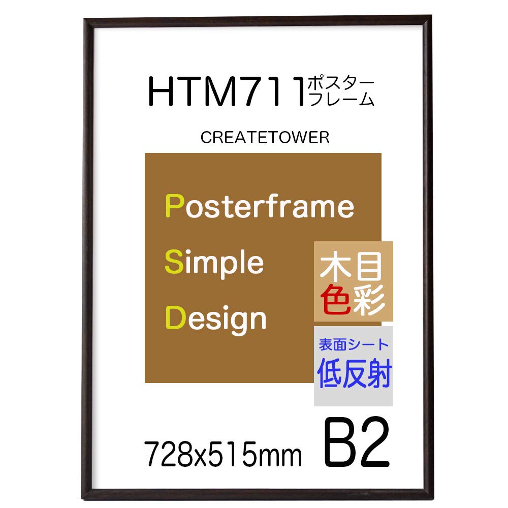Amazon.co.jp: HT711ポスターフレーム B2 【低反射シート